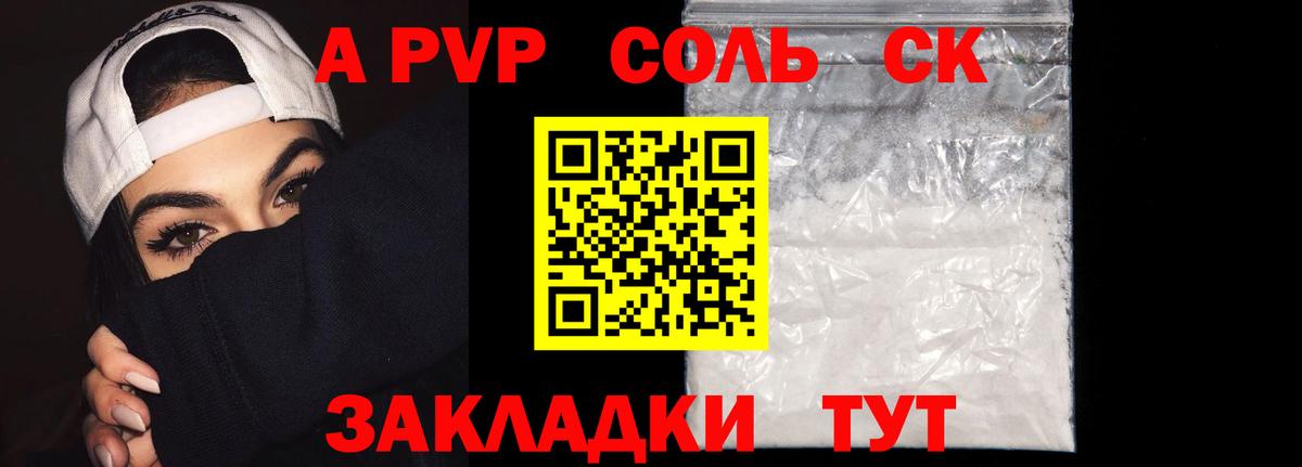 Alpha PVP кристаллы Ростов-на-Дону