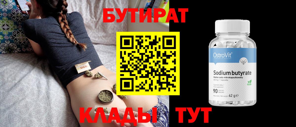БУТИРАТ вода Ростов-на-Дону