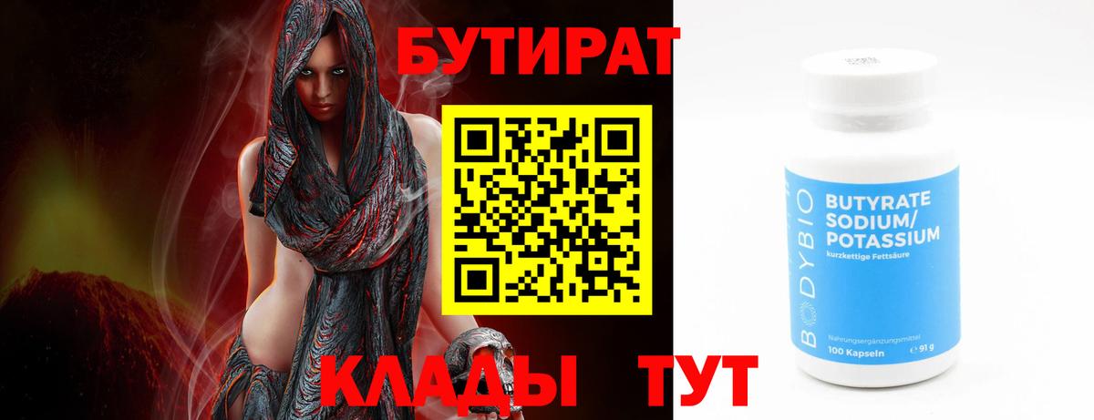 Бутират жидкий экстази  Вход с VPN  БУТИРАТ  Ростов-на-Дону 