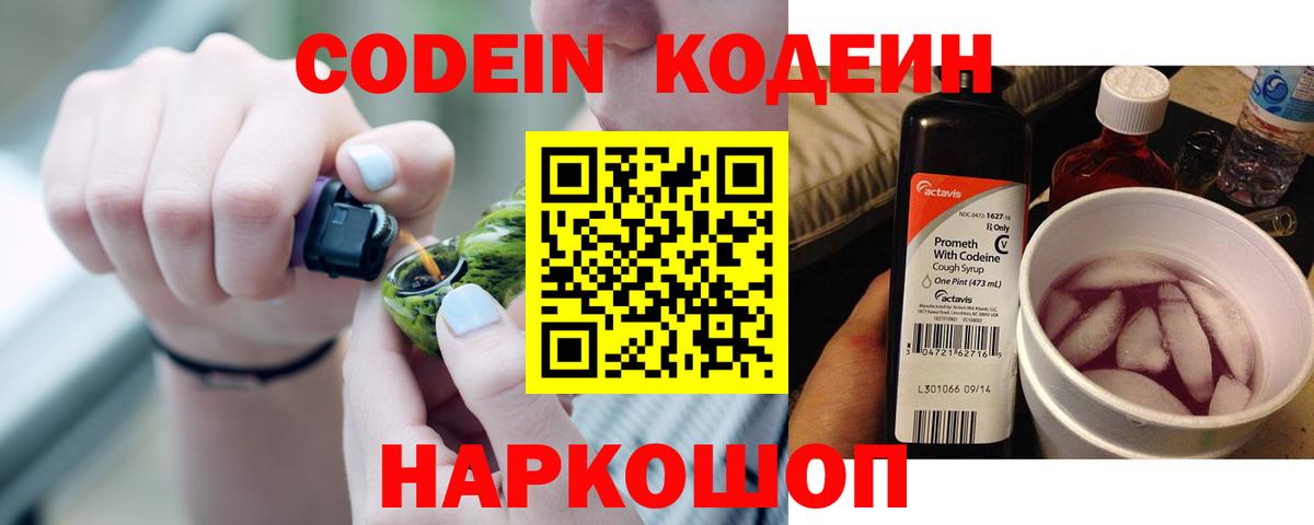 Кодеин напиток Lean (лин)  Вход с VPN  Ростов-на-Дону 