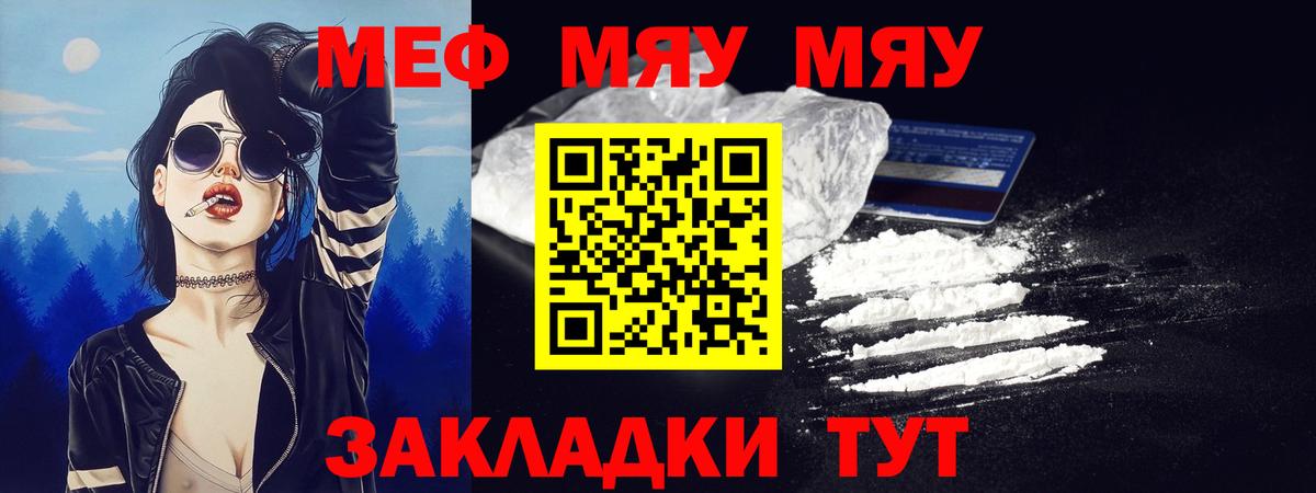 Меф мяу мяу мука Ростов-на-Дону