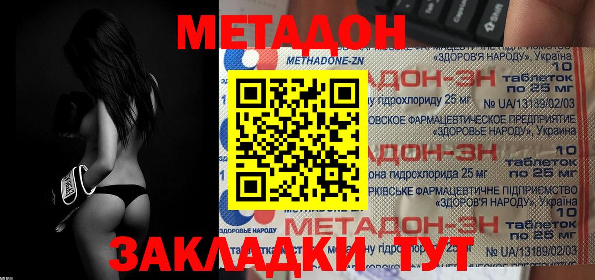 МЕТАДОН мёд  МЕТАДОН methadone  Вход с VPN  Ростов-на-Дону 