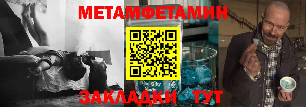 Первитин  Вход с VPN  Ростов-на-Дону  Метамфетамин кристалл 